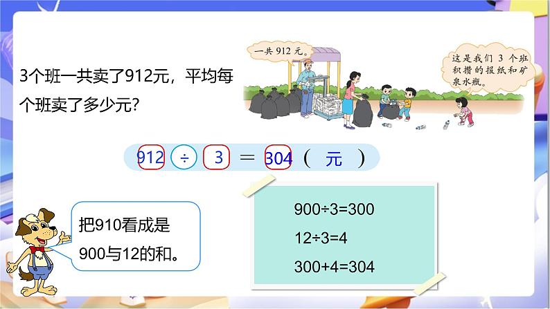 北师大版数学三年级下册1.5《节约》课件第8页