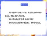 北師大版數(shù)學三年級下冊1.6《集郵》課件+教案