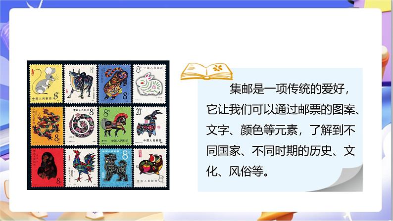 北师大版数学三年级下册1.6《集邮》课件第7页