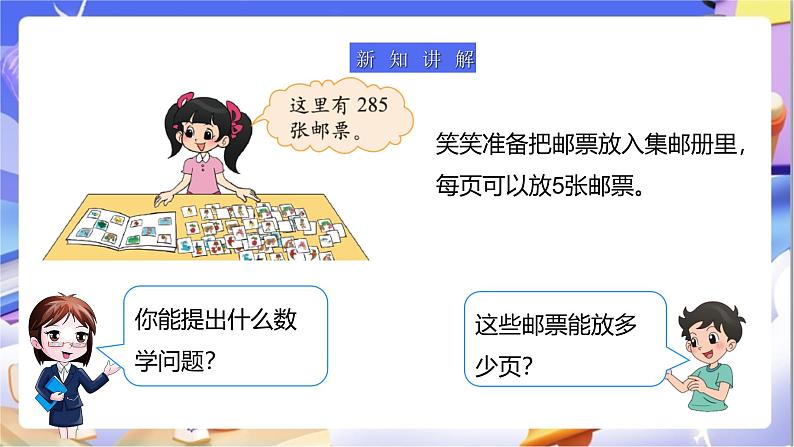 北师大版数学三年级下册1.6《集邮》课件第8页