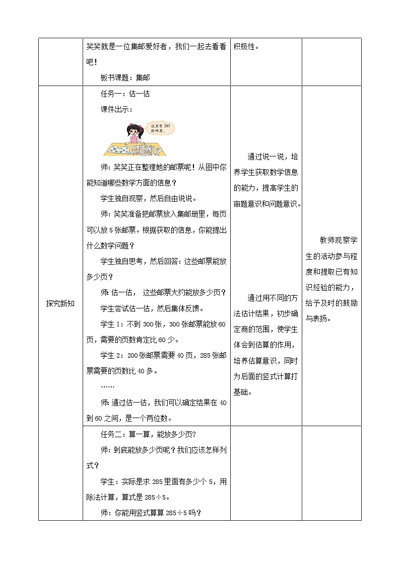 北师大版数学三年级下册1.6《集邮》教案第2页