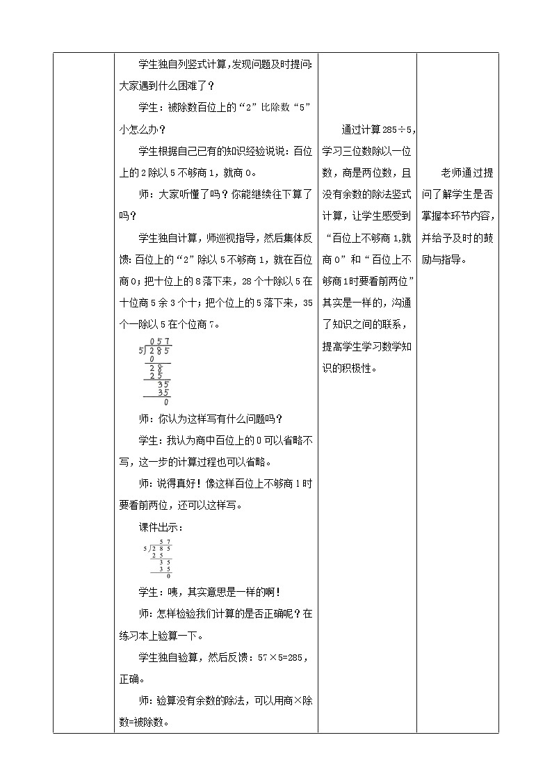 北师大版数学三年级下册1.6《集邮》教案第3页