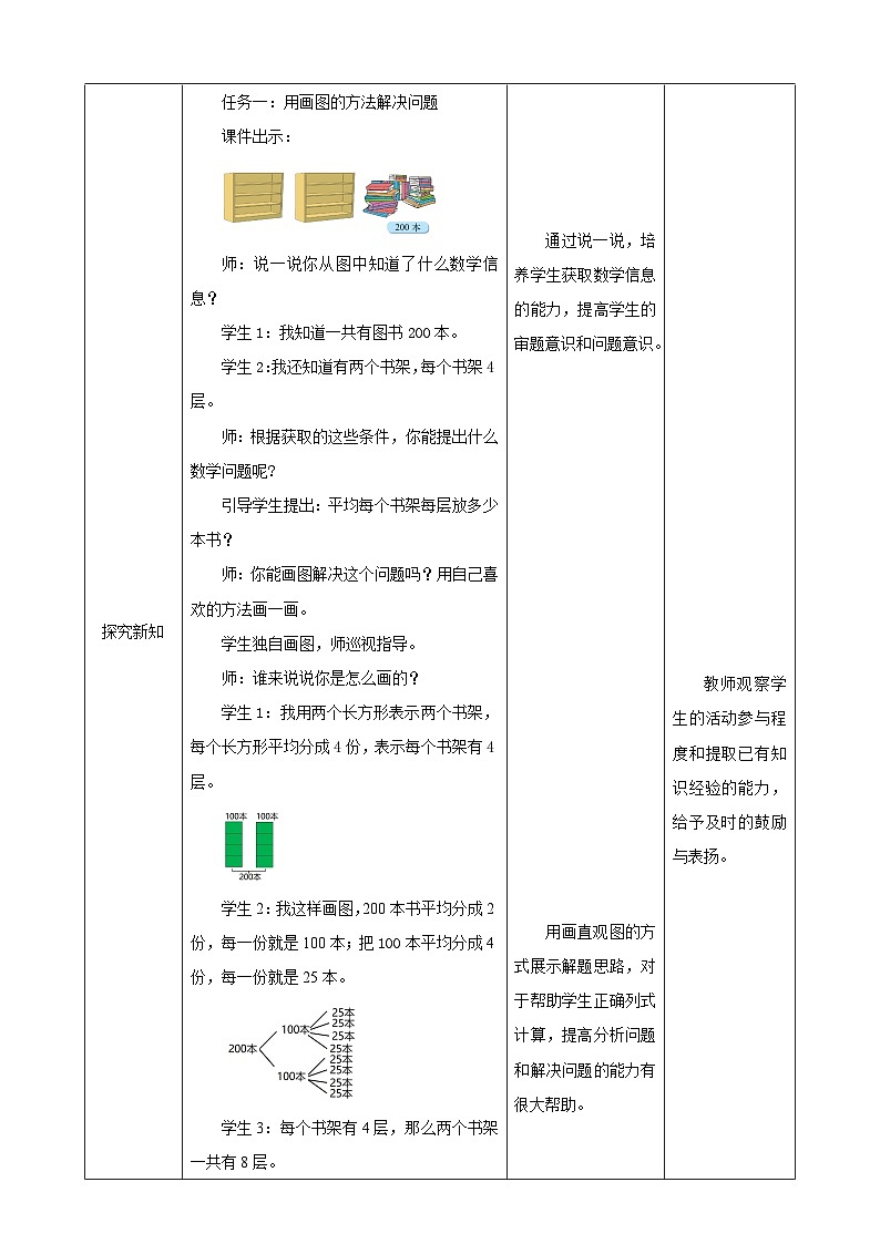 北师大版数学三年级下册1.7《买新书》教案第2页