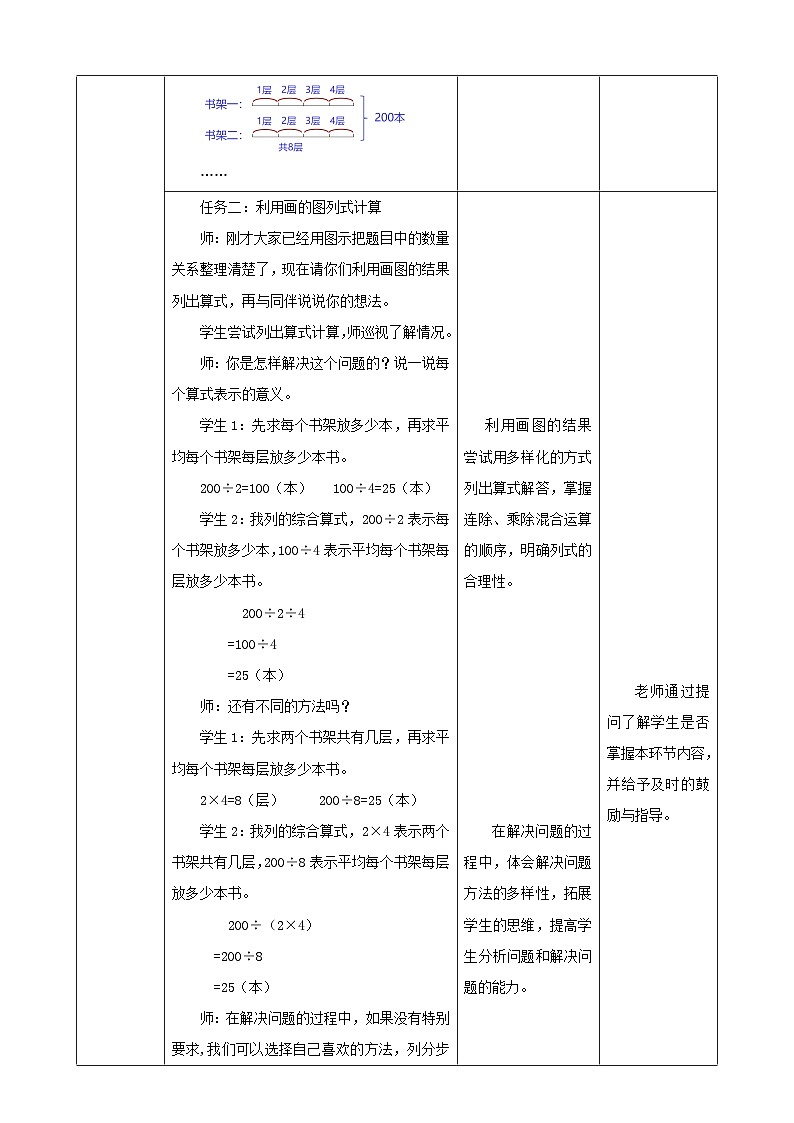 北师大版数学三年级下册1.7《买新书》教案第3页