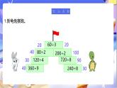 北師大版數(shù)學三年級下冊1.7《買新書》課件+教案