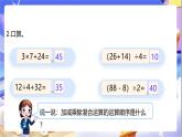 北師大版數(shù)學三年級下冊1.7《買新書》課件+教案