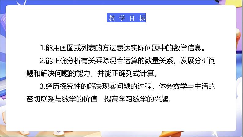 北师大版数学三年级下册1.8《讲故事》课件第3页