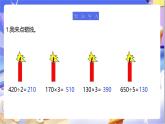 北師大版數(shù)學(xué)三年級下冊1.8《講故事》課件+教案