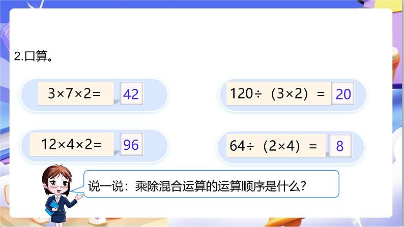 北师大版数学三年级下册1.8《讲故事》课件第5页