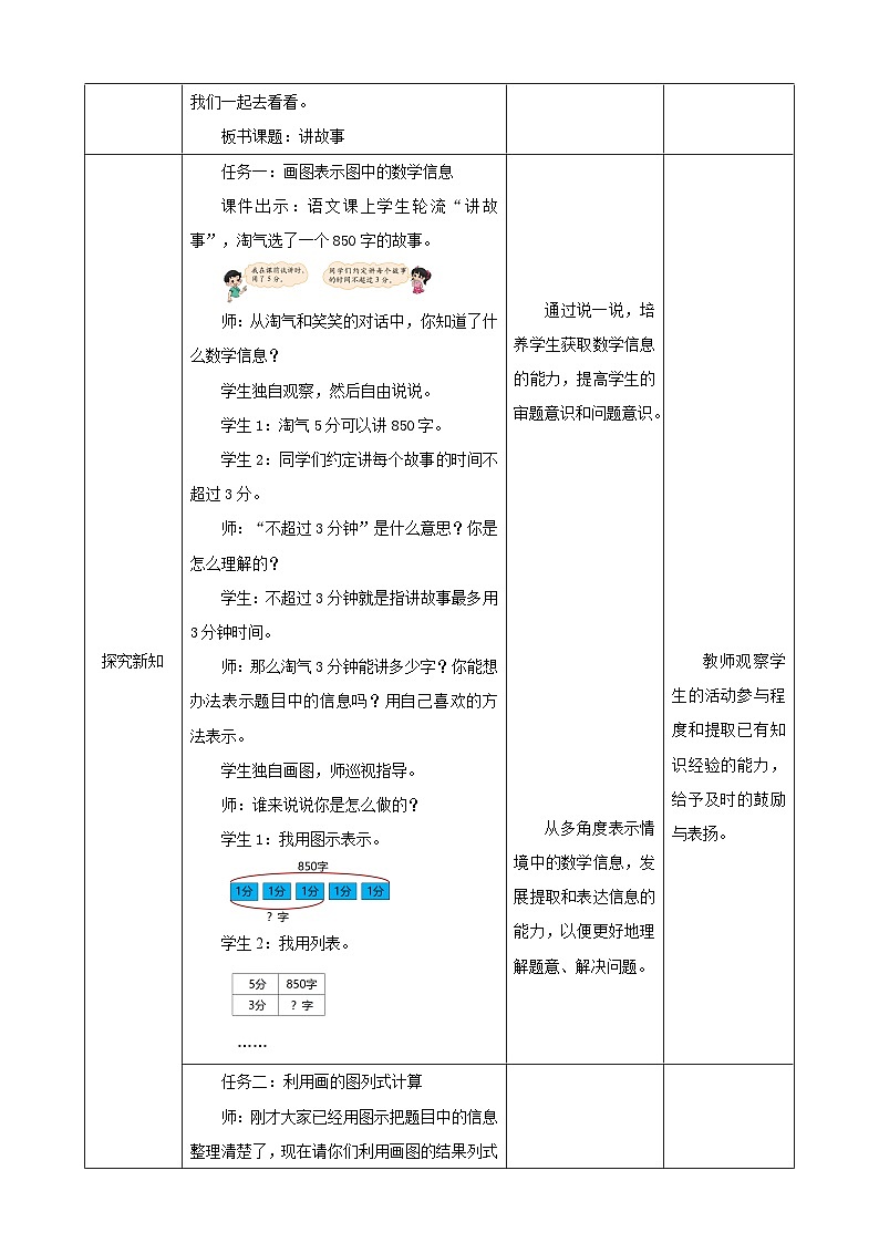 北师大版数学三年级下册1.8《讲故事》教案第2页