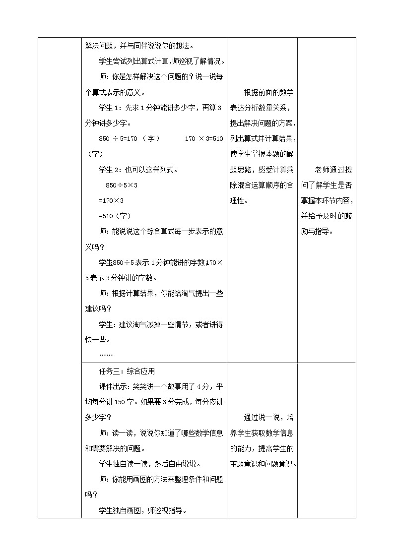 北师大版数学三年级下册1.8《讲故事》教案第3页
