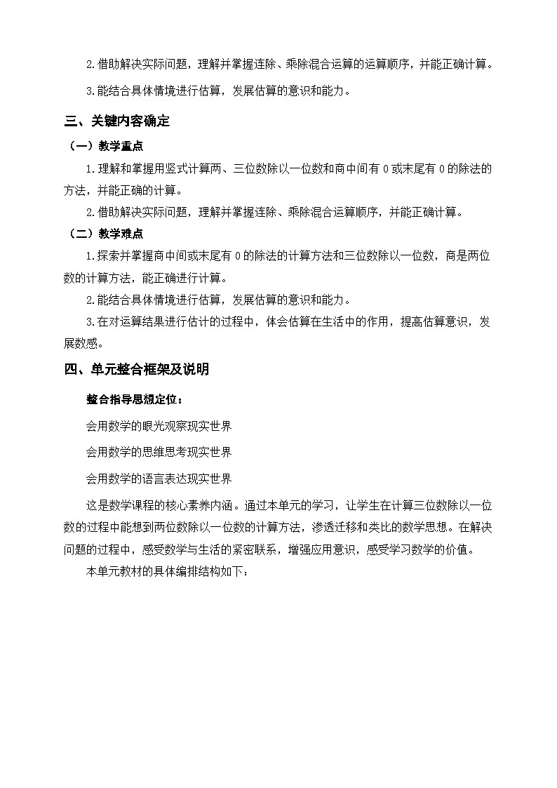 北师大版数学三年级下册一《除法》大单元整体教学设计第2页
