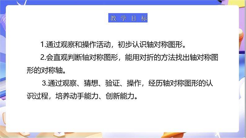 北师大版数学三年级下册2.1《轴对称（一）》课件第2页