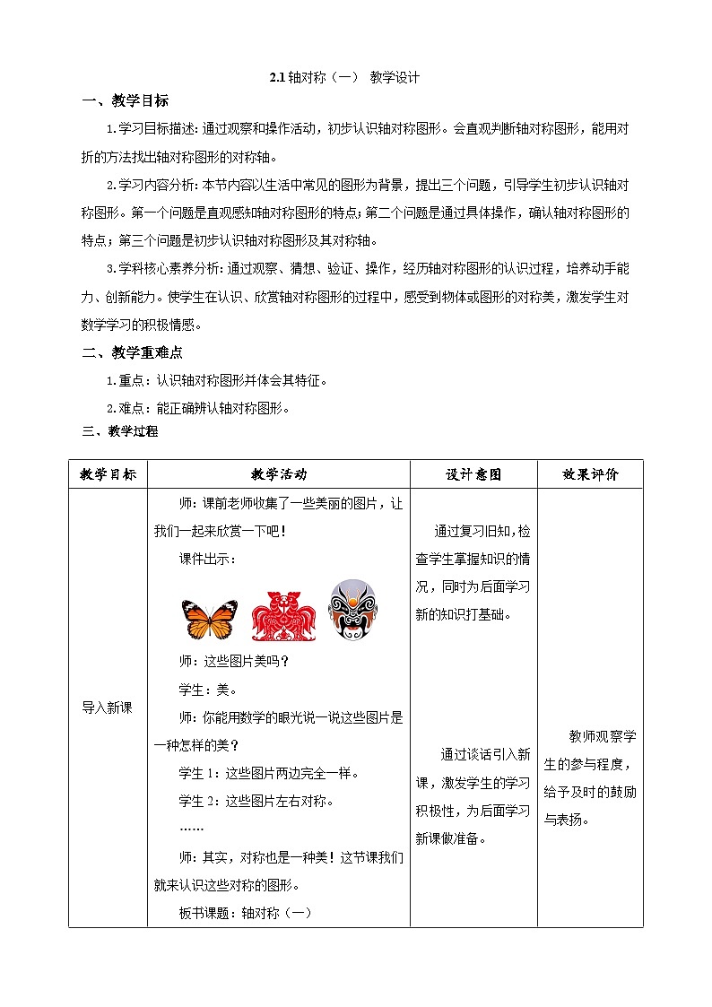 北师大版数学三年级下册2.1《轴对称（一）》教案第1页
