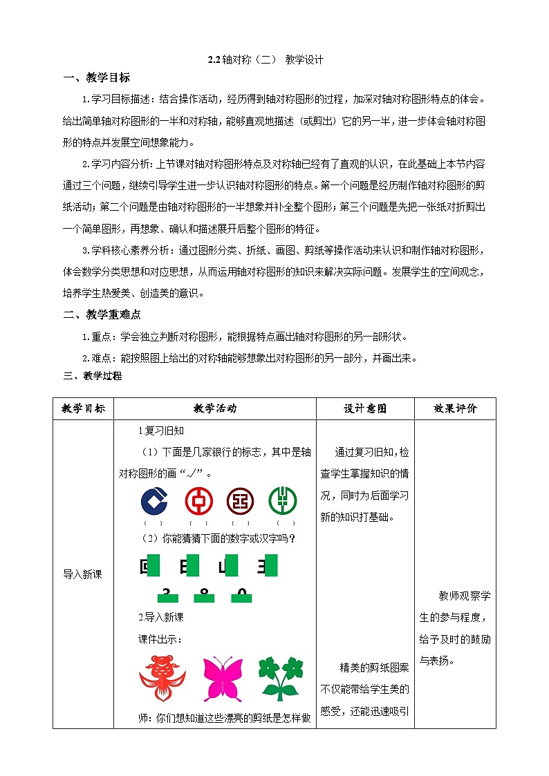 北师大版数学三年级下册2.2《轴对称（二）》教案第1页