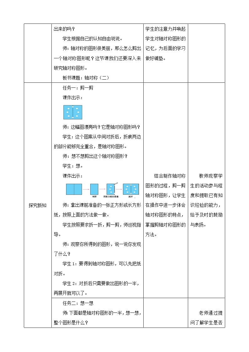 北师大版数学三年级下册2.2《轴对称（二）》教案第2页