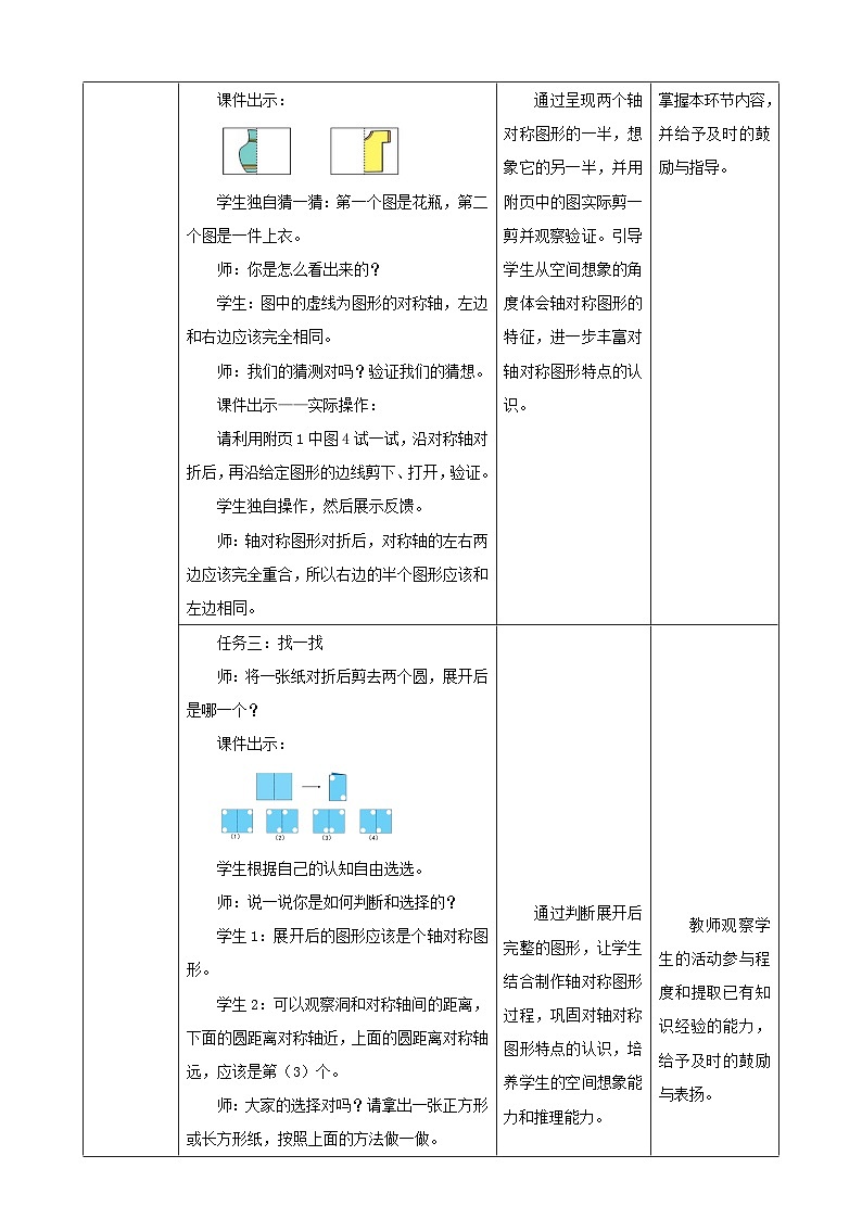 北师大版数学三年级下册2.2《轴对称（二）》教案第3页