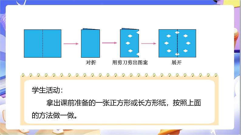 北师大版数学三年级下册2.2《轴对称（二）》课件第7页