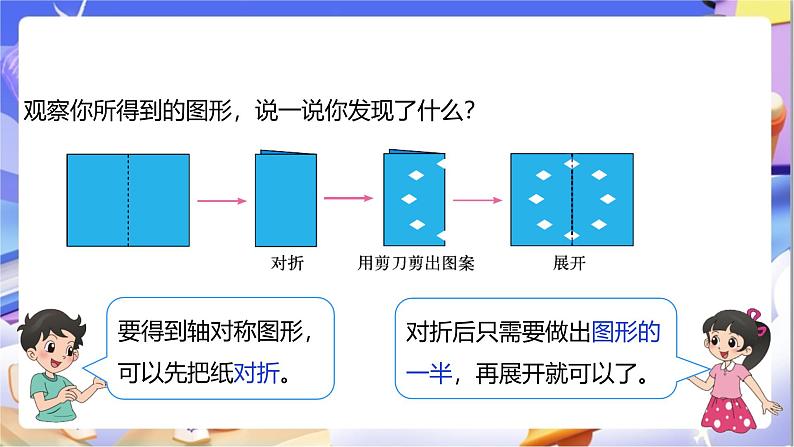 北师大版数学三年级下册2.2《轴对称（二）》课件第8页