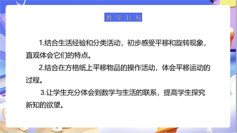 北师大版数学三年级下册2.3《平移和旋转》课件第2页