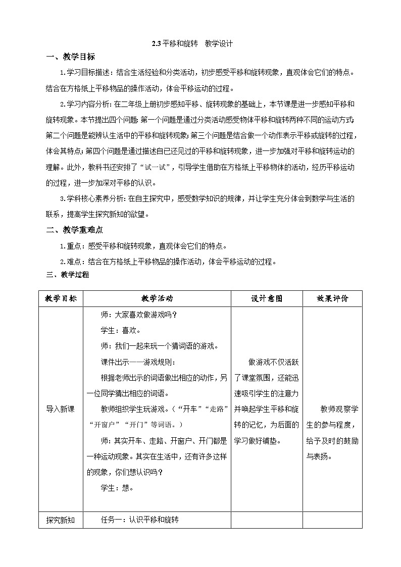 北师大版数学三年级下册2.3《平移和旋转》教案第1页