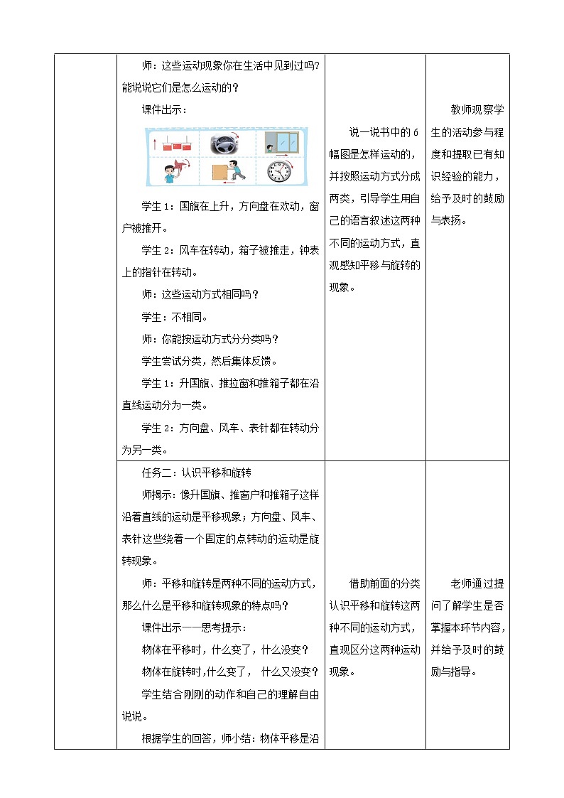 北师大版数学三年级下册2.3《平移和旋转》教案第2页