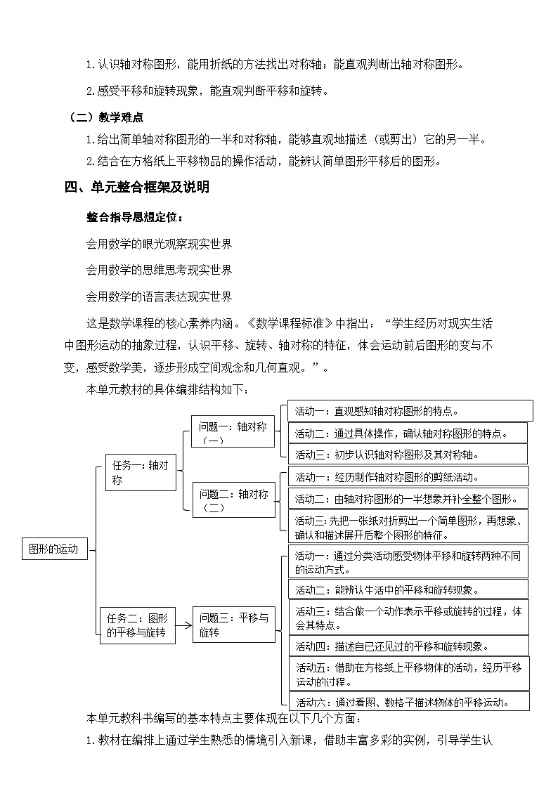 北师大版数学三年级下册二《图形的运动》大单元整体教学设计第2页