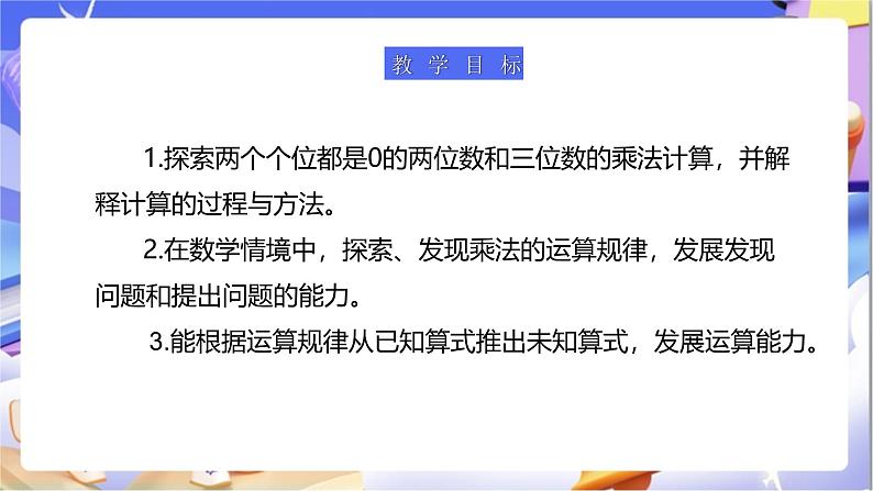 北师大版数学三年级下册3.1 《找规律》课件第3页