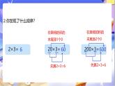 北師大版數(shù)學(xué)三年級下冊3.1 《找規(guī)律》課件+教案