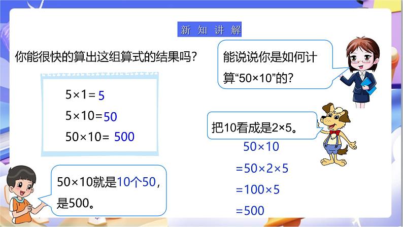 北师大版数学三年级下册3.1 《找规律》课件第8页