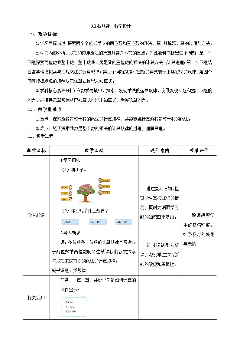 北师大版数学三年级下册3.1 《找规律》教案第1页