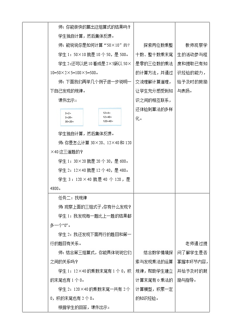 北师大版数学三年级下册3.1 《找规律》教案第2页
