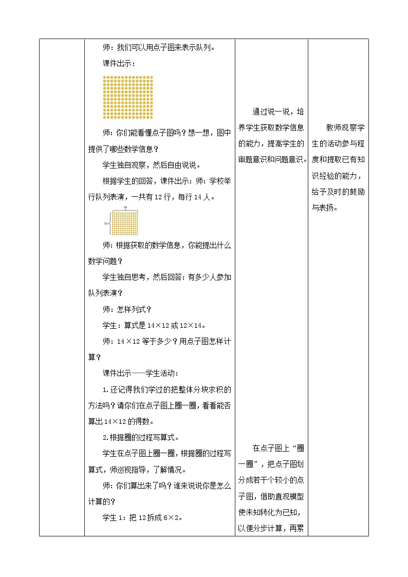 北师大版数学三年级下册3.2 《队列表演（一）》教案第2页