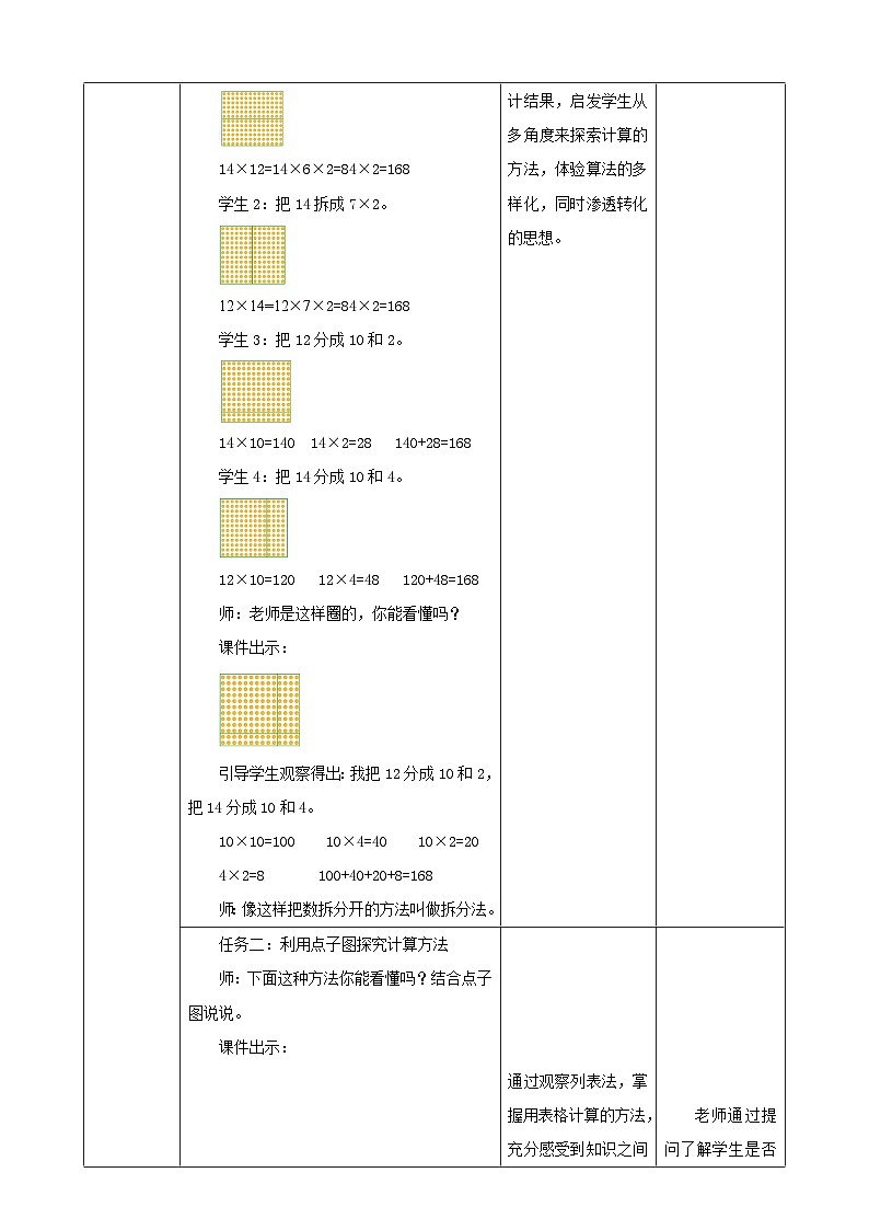 北师大版数学三年级下册3.2 《队列表演（一）》教案第3页