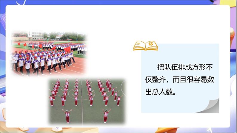 北师大版数学三年级下册3.2 《队列表演（一）》课件第6页