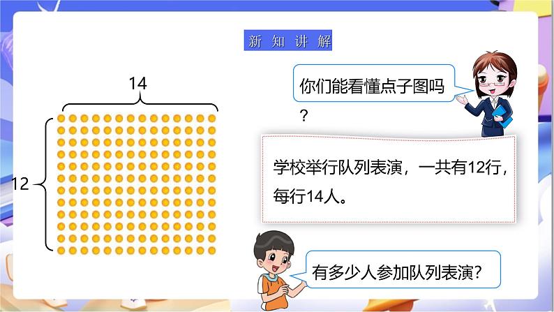 北师大版数学三年级下册3.2 《队列表演（一）》课件第7页