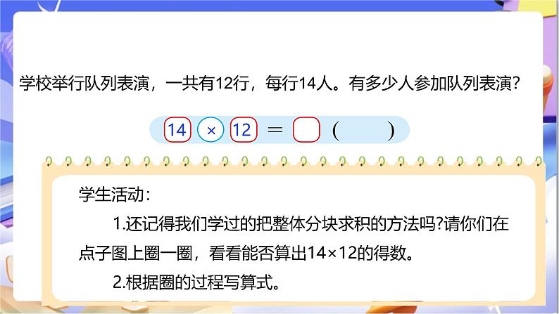 北师大版数学三年级下册3.2 《队列表演（一）》课件第8页