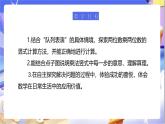 北师大版数学三年级下册3.3 《队列表演（二）》课件+教案