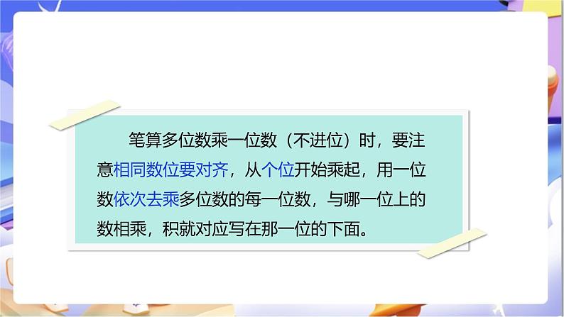 北师大版数学三年级下册3.3 《队列表演（二）》课件第6页