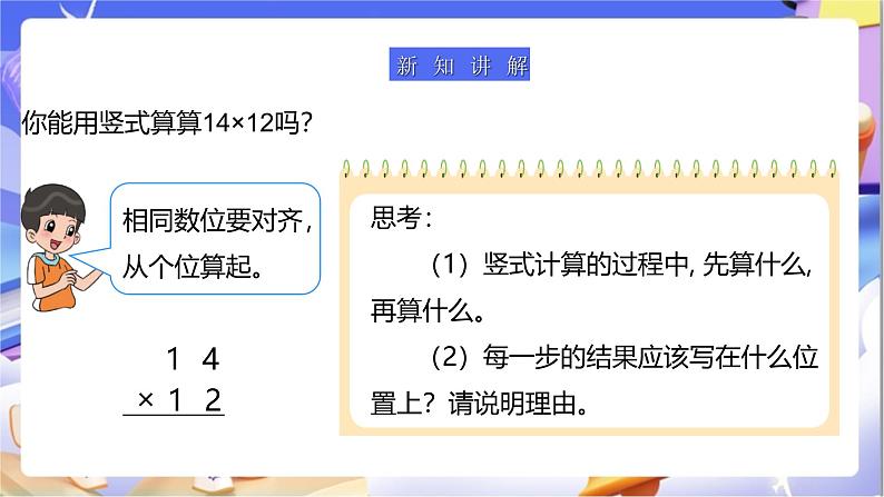 北师大版数学三年级下册3.3 《队列表演（二）》课件第7页