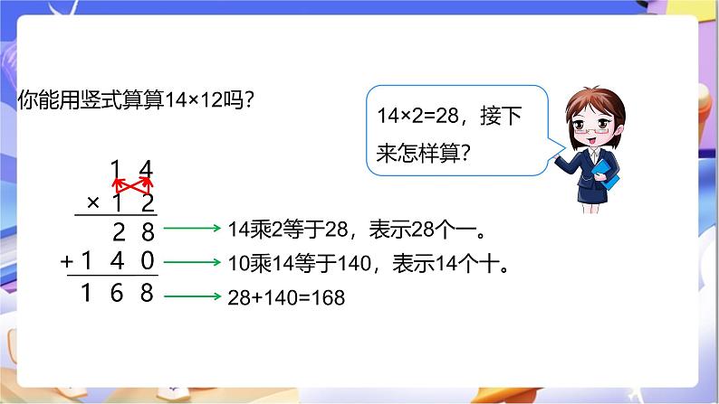 北师大版数学三年级下册3.3 《队列表演（二）》课件第8页