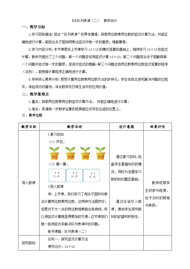 北师大版数学三年级下册3.3 《队列表演（二）》教案第1页