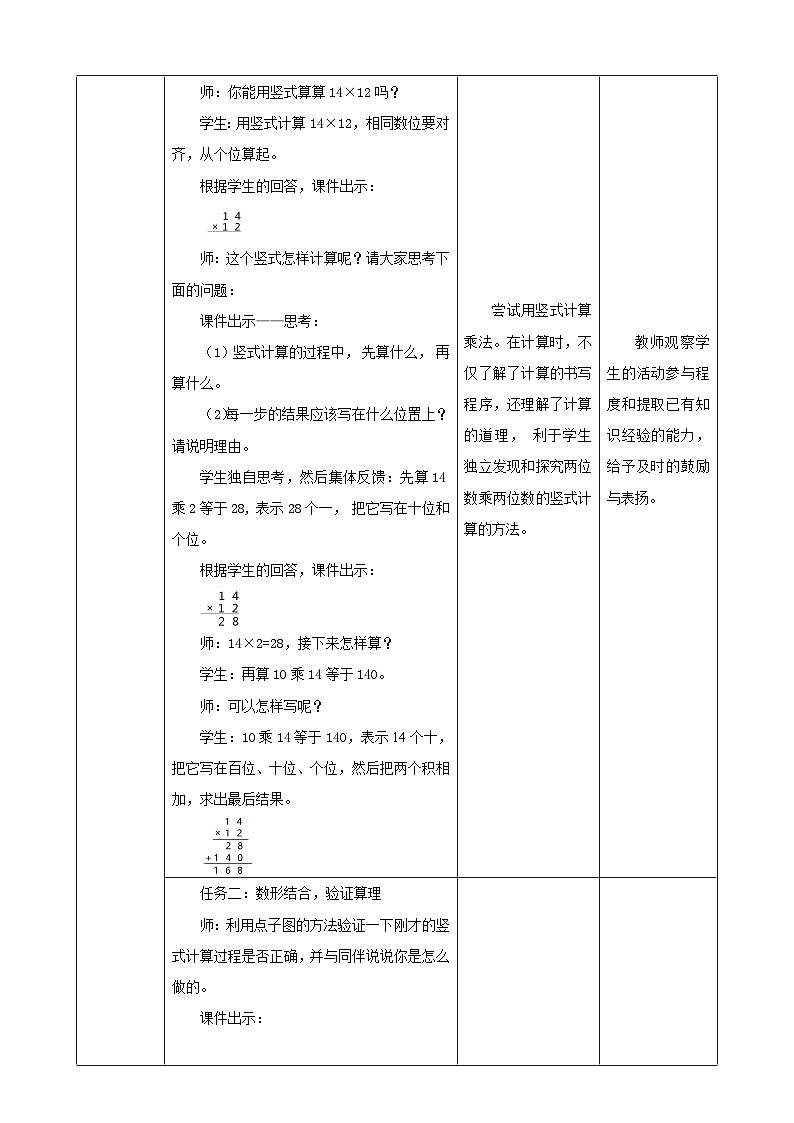 北师大版数学三年级下册3.3 《队列表演（二）》教案第2页