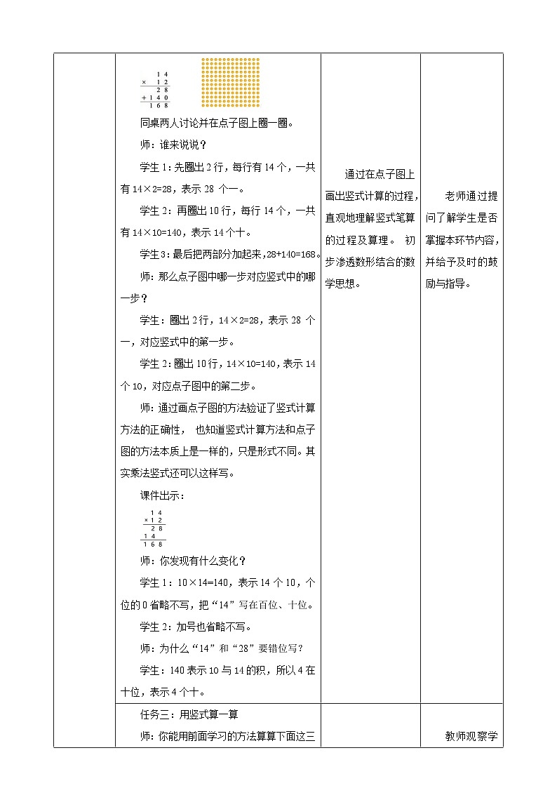 北师大版数学三年级下册3.3 《队列表演（二）》教案第3页