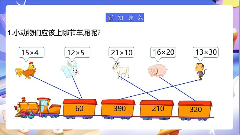 北师大版数学三年级下册3.4 《电影院》课件第4页