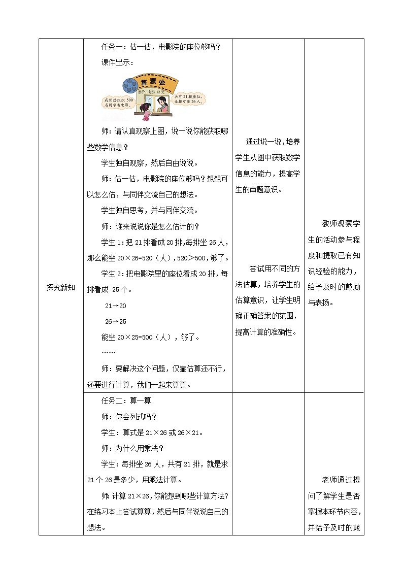 北师大版数学三年级下册3.4 《电影院》教案第2页