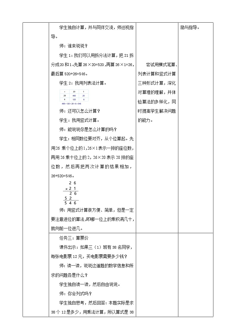 北师大版数学三年级下册3.4 《电影院》教案第3页