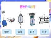 北師大版數(shù)學(xué)三年級(jí)下冊(cè)4.1《有多重》課件+教案