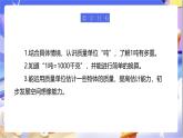 北師大版數(shù)學三年級下冊4.2《1噸有多重》課件+教案