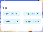 北師大版數(shù)學三年級下冊4.2《1噸有多重》課件+教案